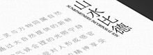 公司畫(huà)冊(cè)設(shè)計(jì)-山水比德公司形象畫(huà)冊(cè)設(shè)計(jì)